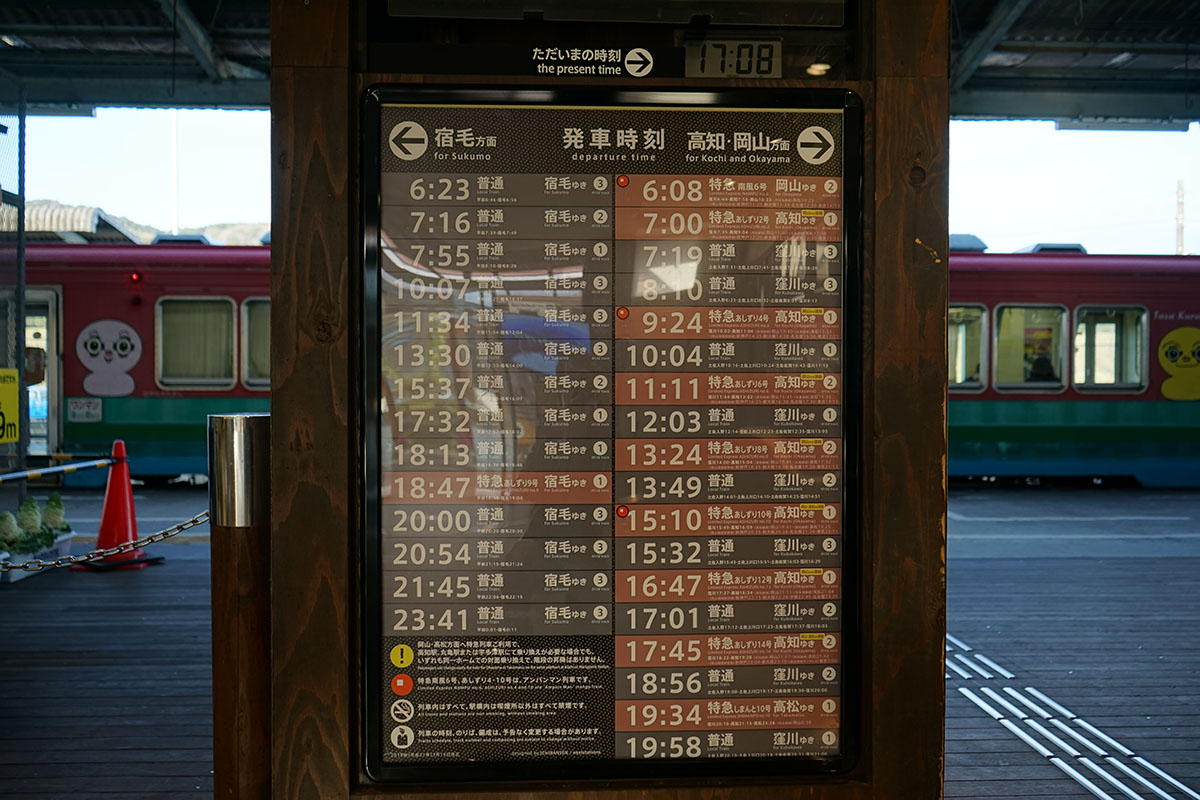 中村駅の時刻表