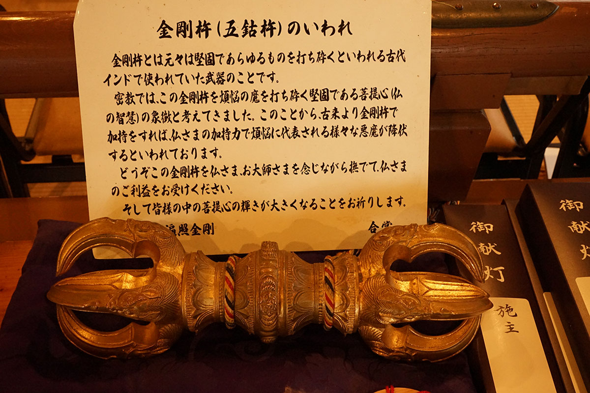 岩本寺の金剛杵